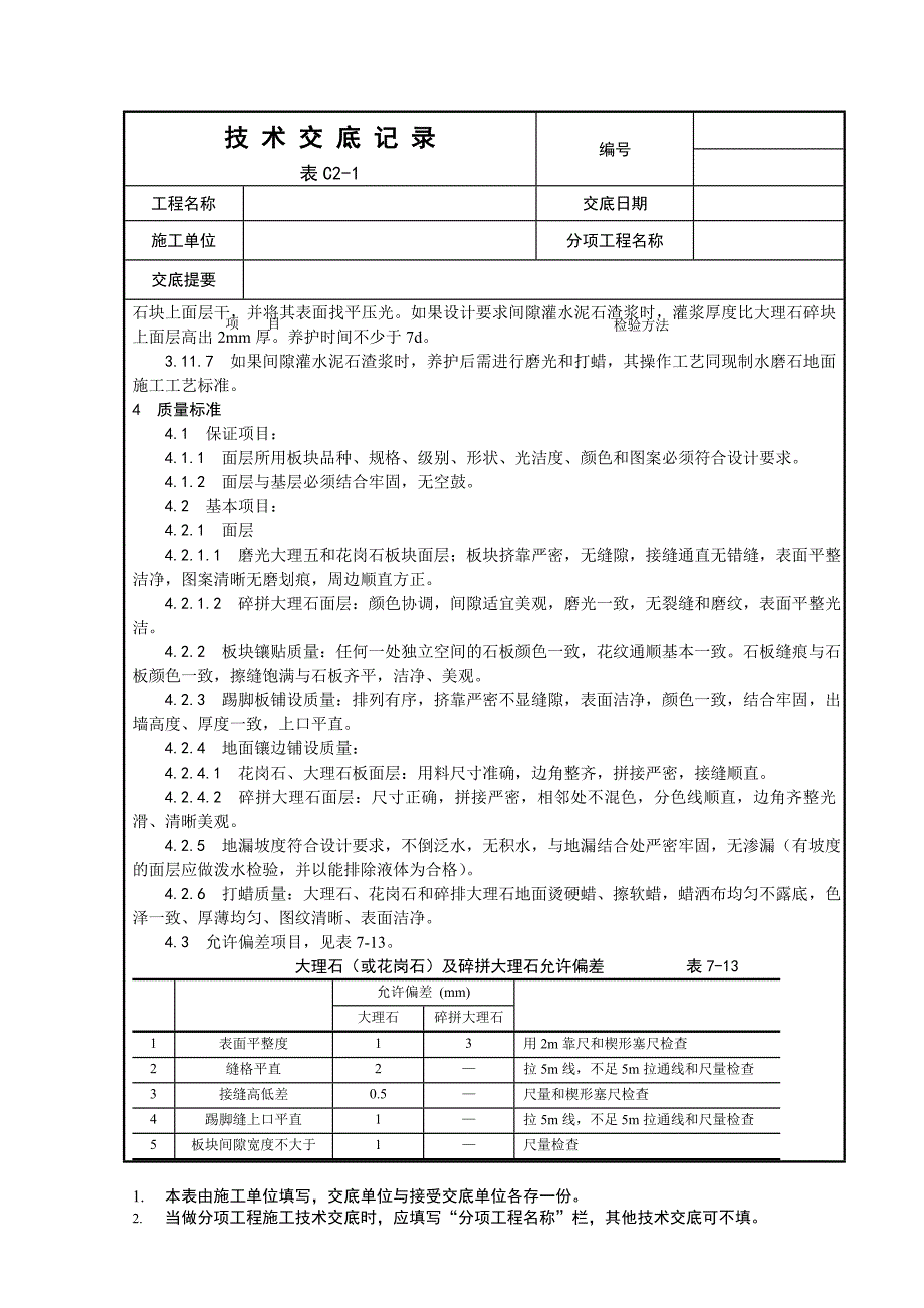 011_大理石、花岗石及碎拼大理石地面施工工艺.doc_第4页