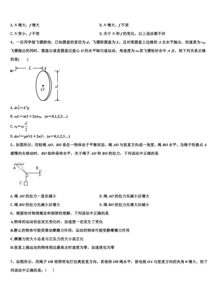 江苏省南通市启东市启东中学2022-2023学年物理高一第一学期期末复习检测模拟试题含解析_第2页