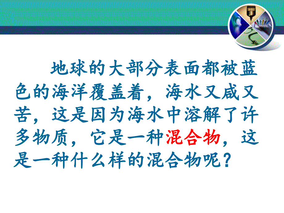 第一节溶液的形成 (2)_第3页