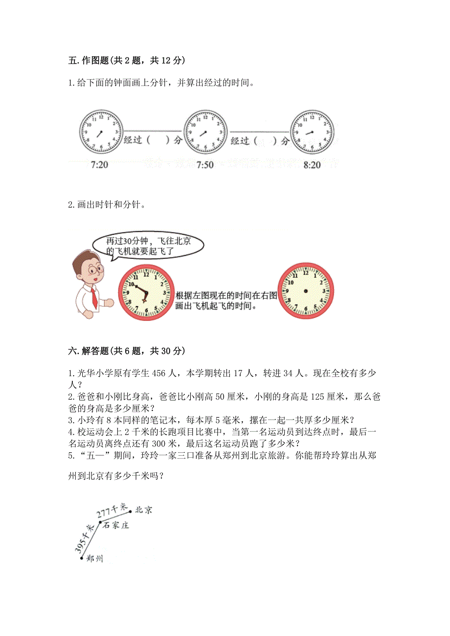 人教版三年级上册数学期中测试卷及答案(精品).docx_第3页