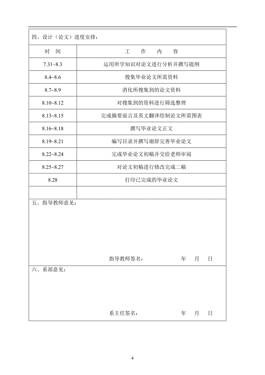 毕业论文超高速切削技术及其应用_第4页