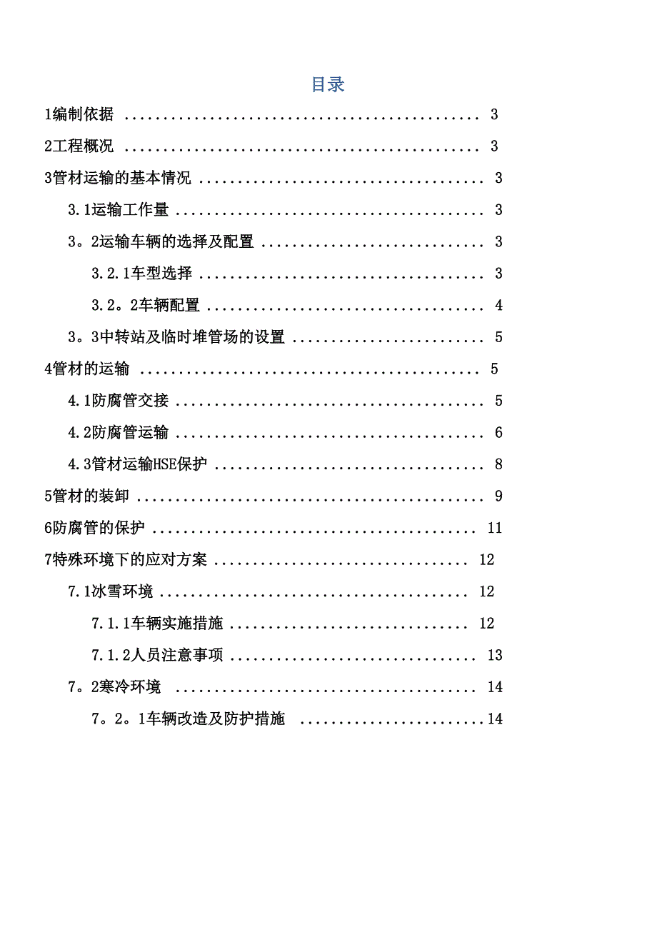 管材运输、吊装方案-改_第2页