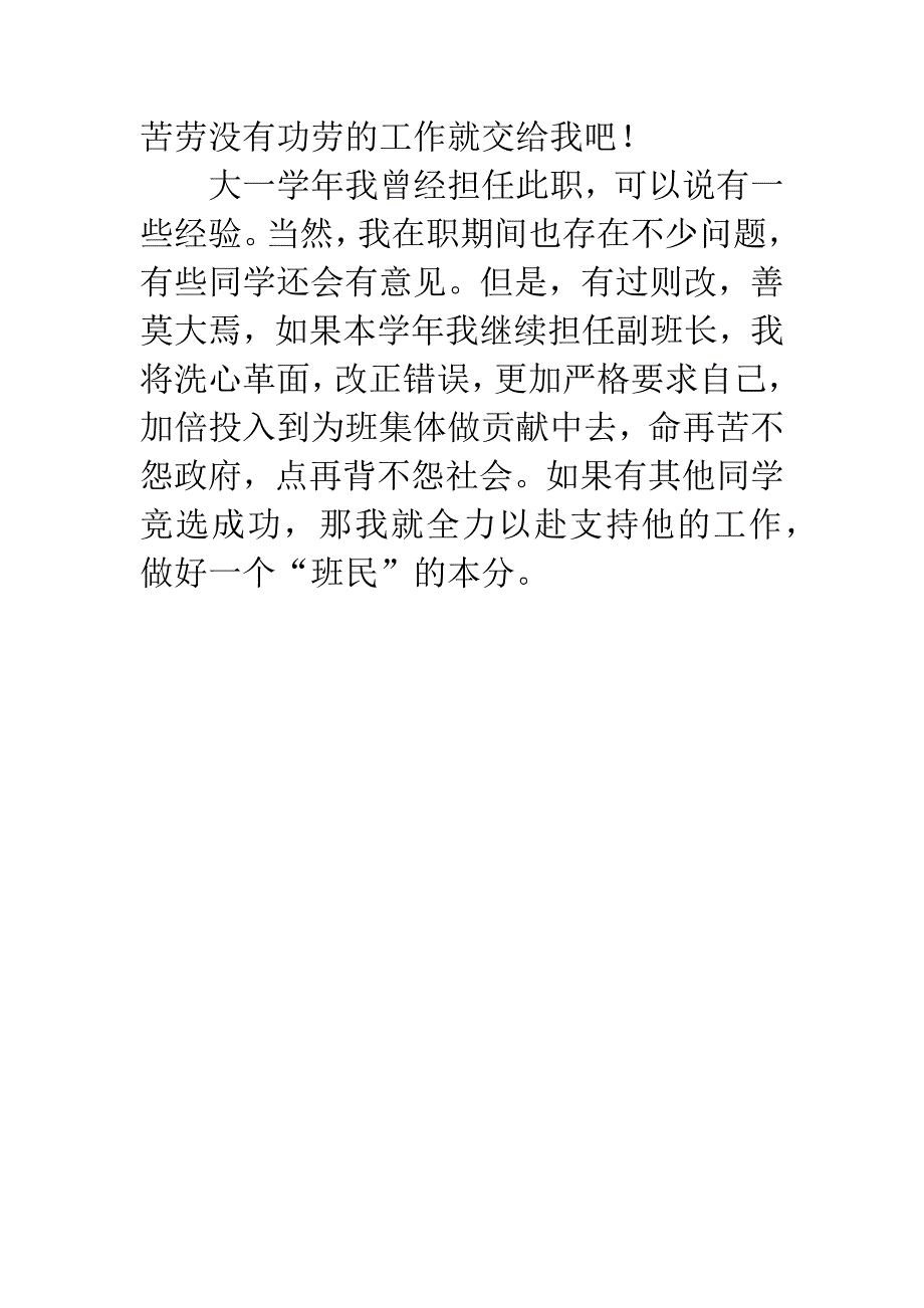 竞选班干部自荐书-1.docx_第5页