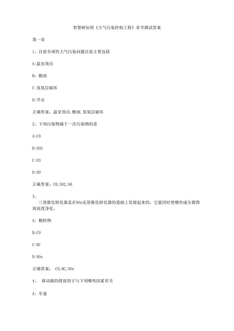 智慧树知到《大气污染控制工程》章节测试答案_第1页