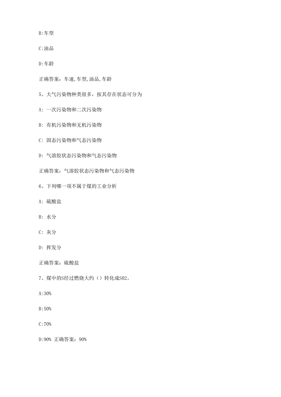 智慧树知到《大气污染控制工程》章节测试答案_第2页