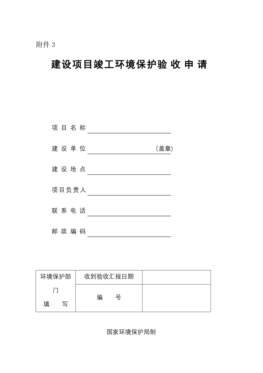 云南省环保厅辐射建设项目竣工环境保护验收申请报告表_第1页