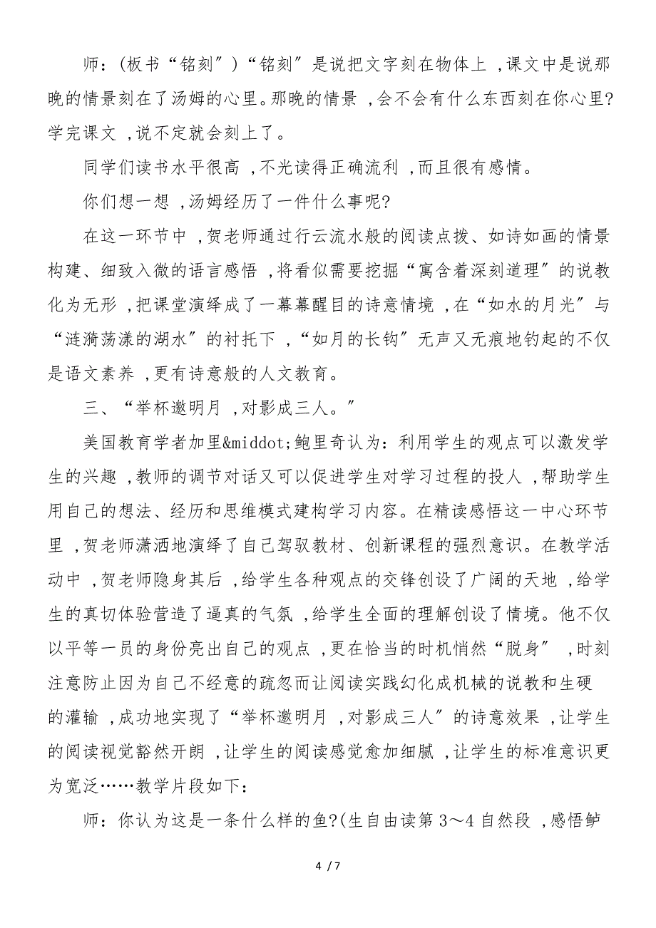 《“你必须把这条鱼放掉！”》教学赏析_第4页