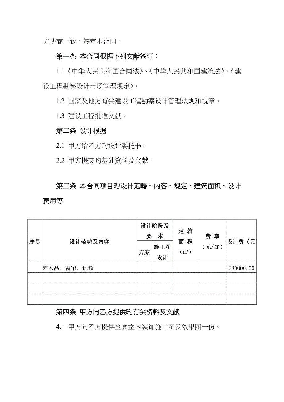 艺术品设计合同_第2页