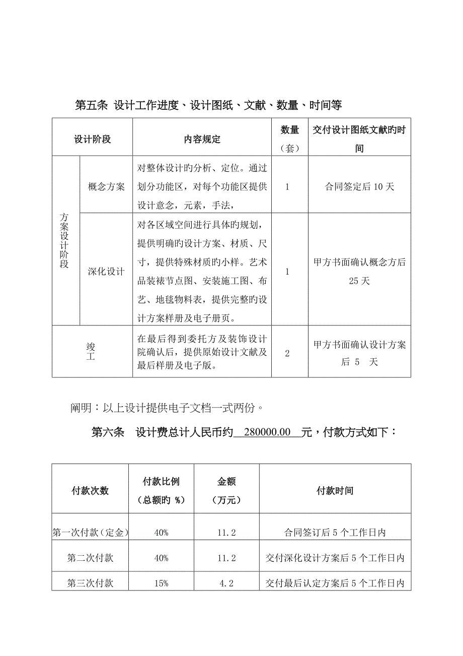 艺术品设计合同_第3页