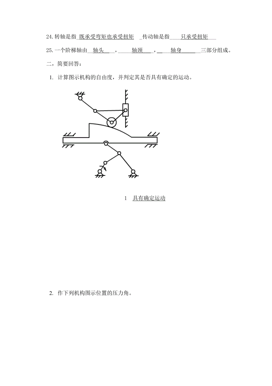 机械设计基础试题_第3页