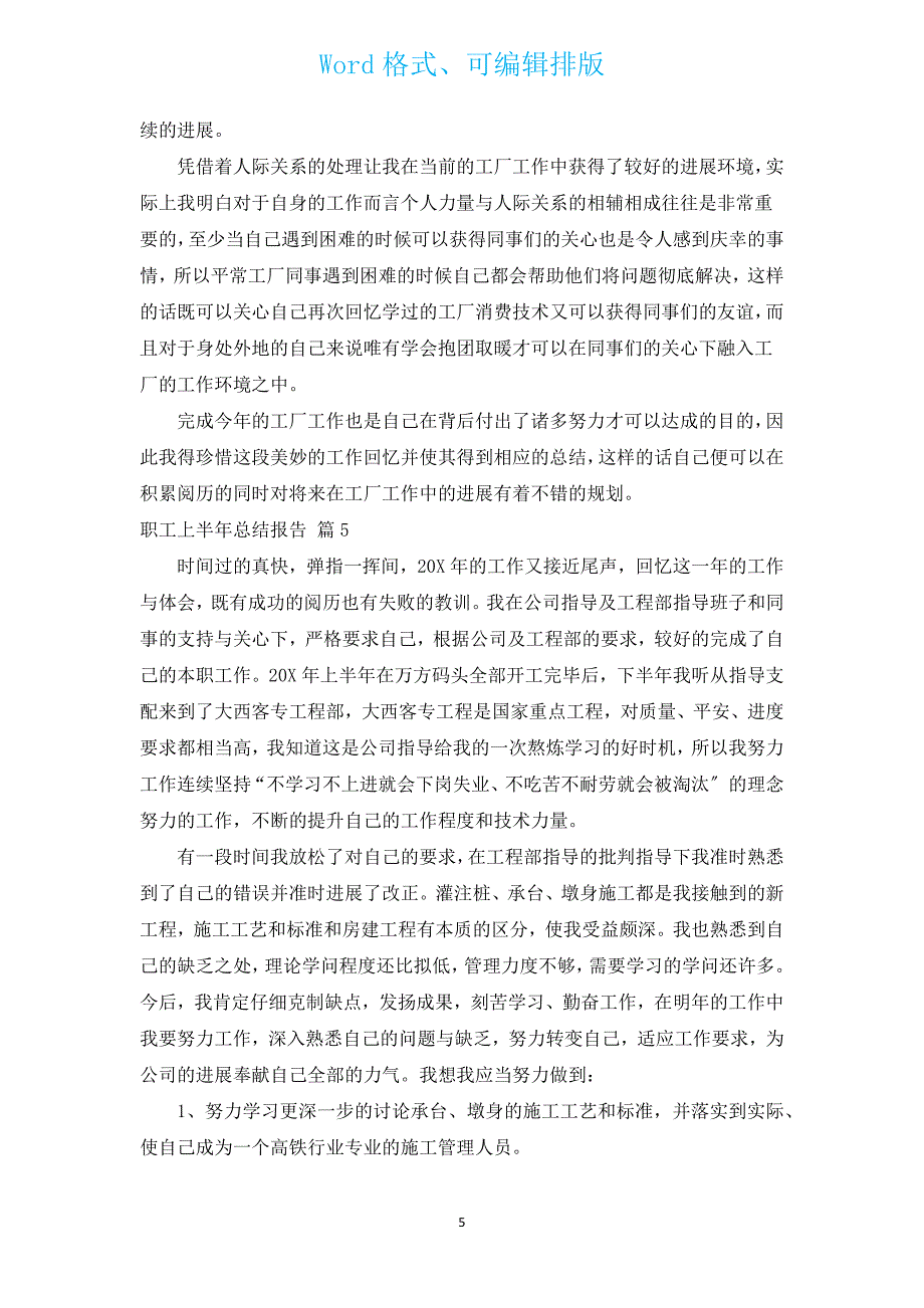 职工上半年总结报告（通用16篇）.docx_第5页