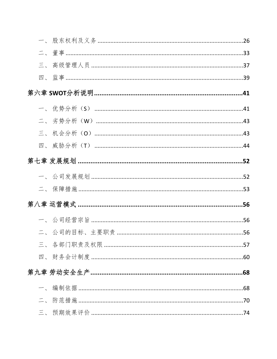 宁夏轴承套圈项目可行性研究报告(DOC 73页)_第2页