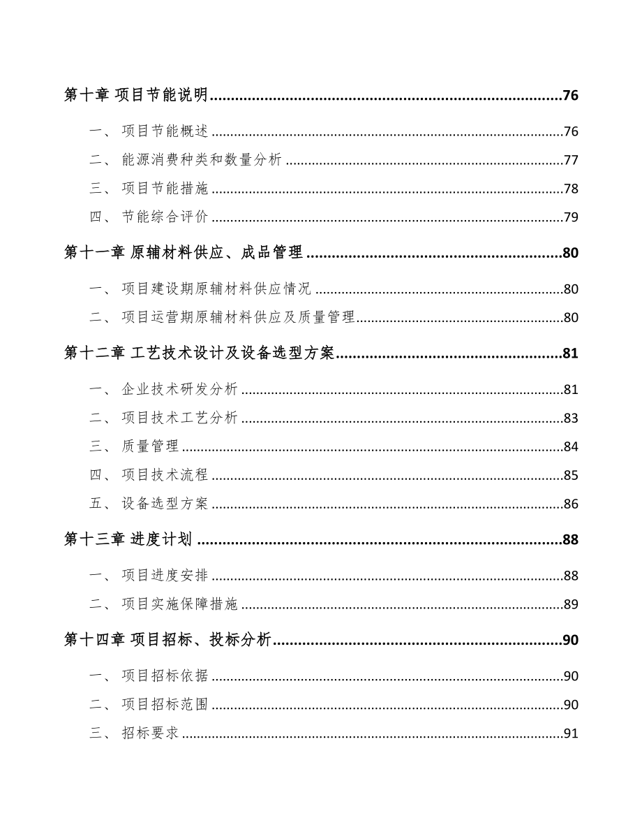 宁夏轴承套圈项目可行性研究报告(DOC 73页)_第3页