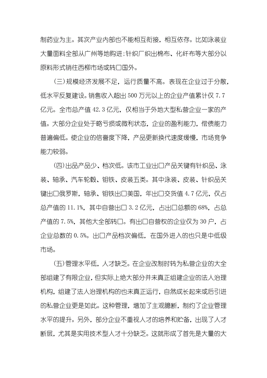 企业发展调研汇报三篇_第3页