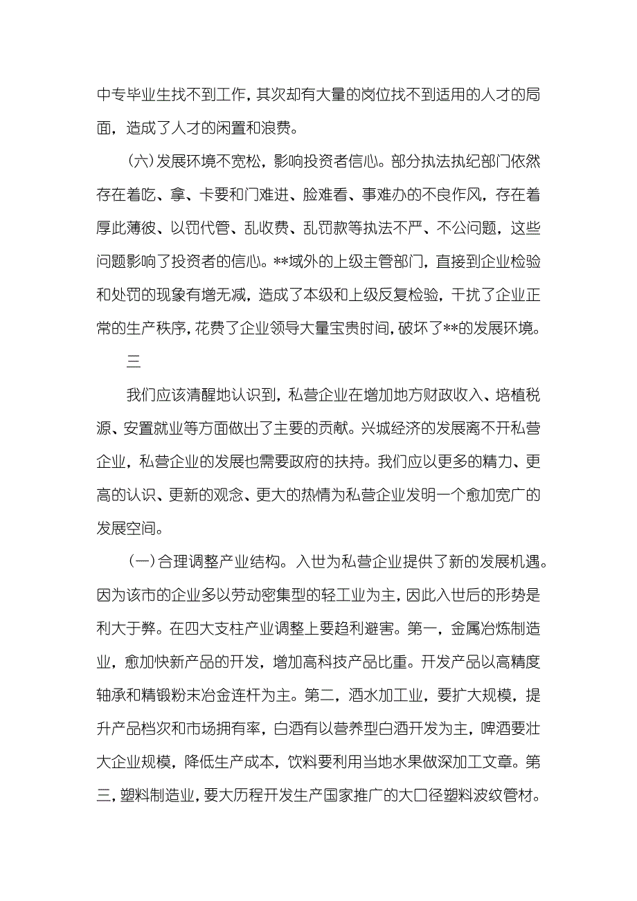 企业发展调研汇报三篇_第4页