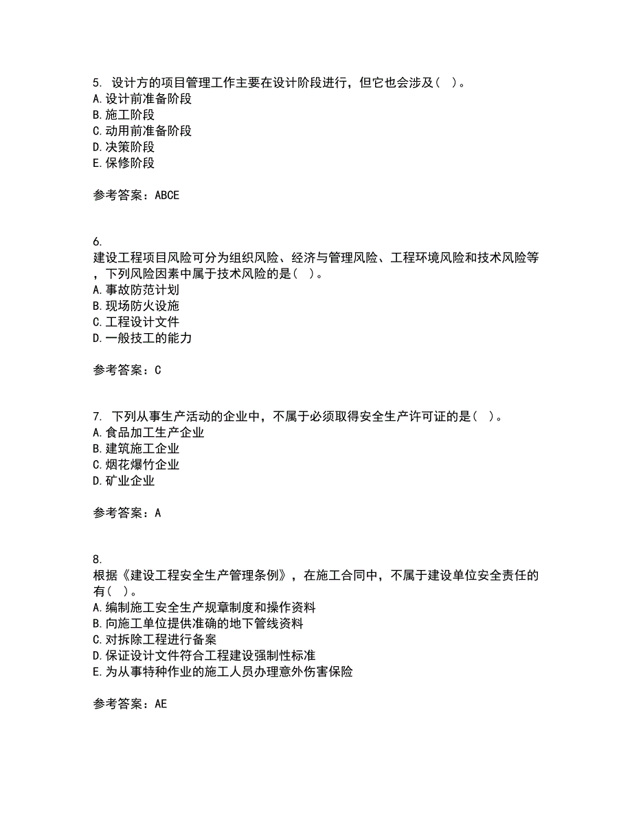 天津大学21春《建设工程法规》在线作业一满分答案65_第2页