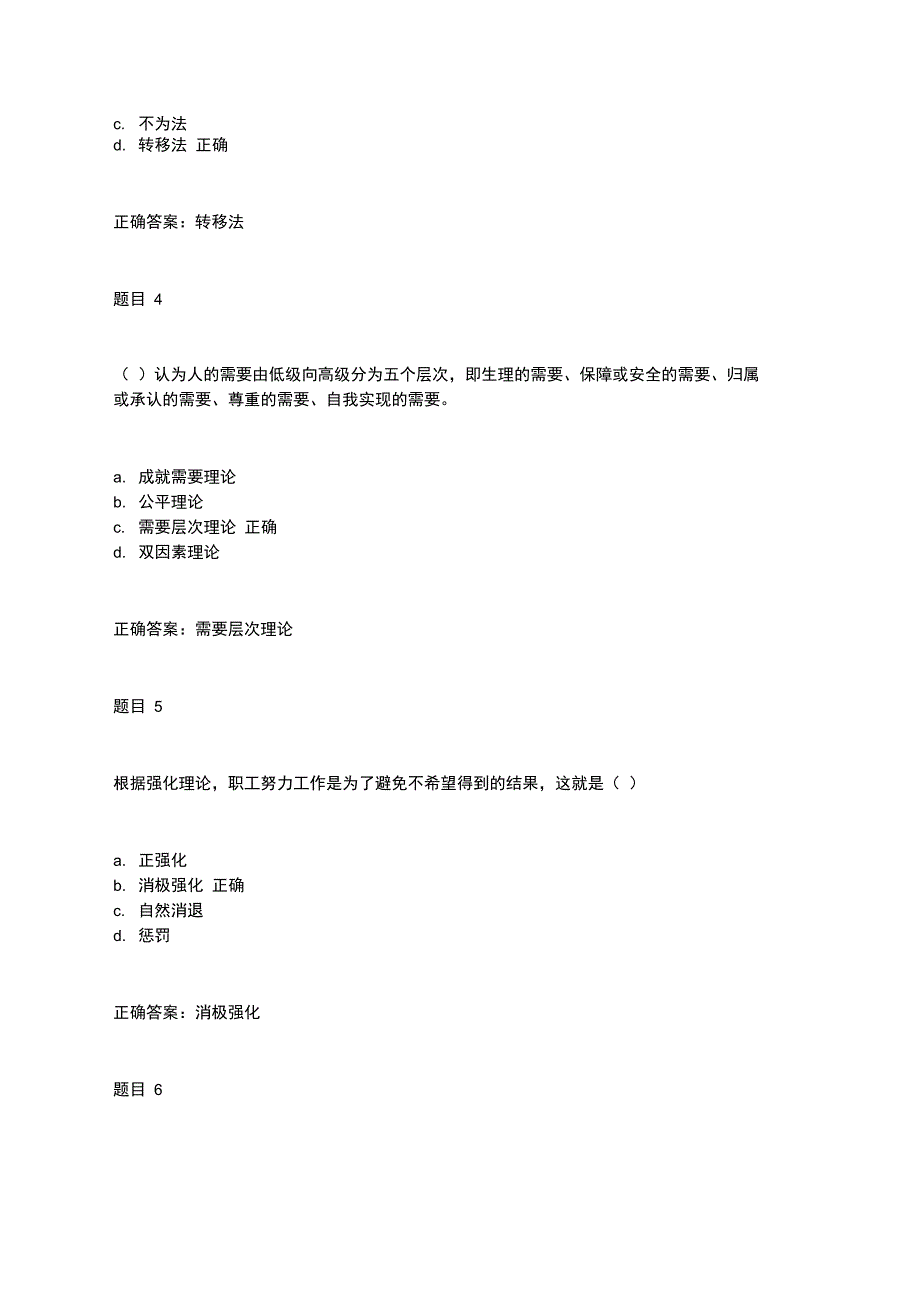 2018秋电大管理系统学基础-形考任务3-问题详解_第2页