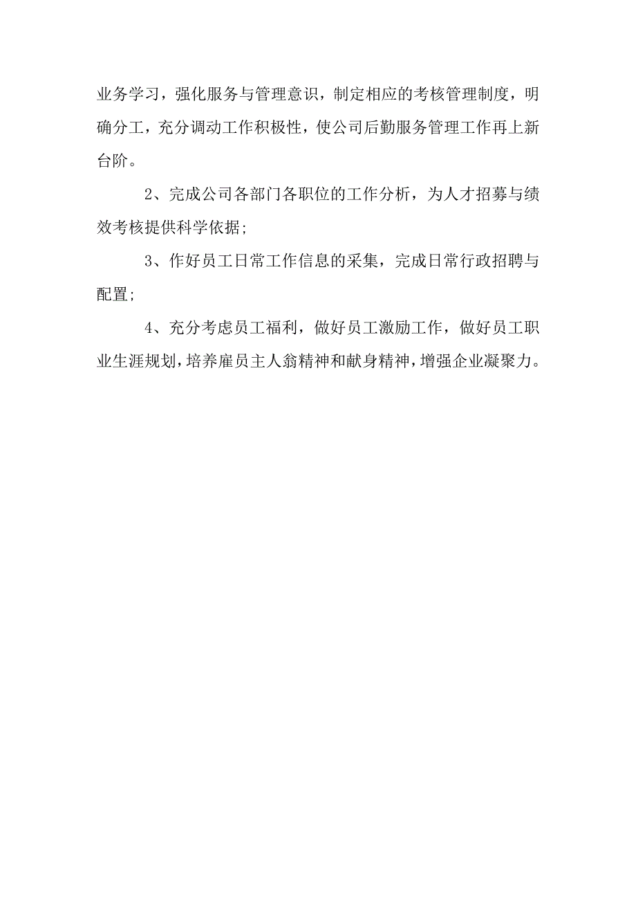 行政部工作总结字工作总结_第4页