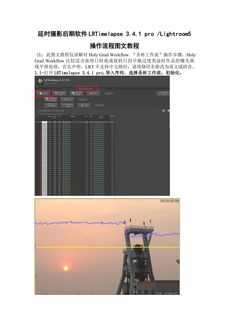 延时摄影后期软件LRTimelapse和lightroom操作流程图文教程_第1页