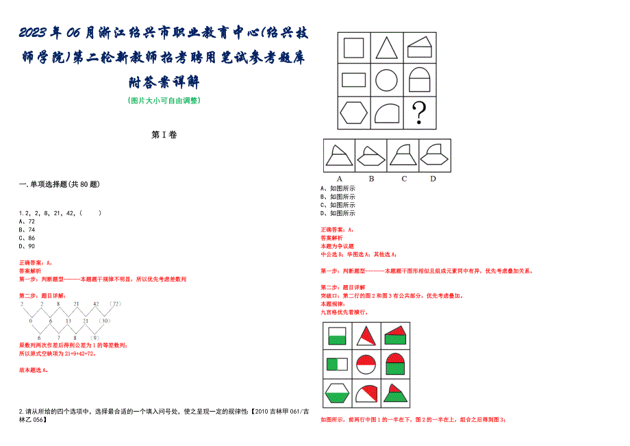 2023年06月浙江绍兴市职业教育中心(绍兴技师学院)第二轮新教师招考聘用笔试参考题库附答案详解_第1页