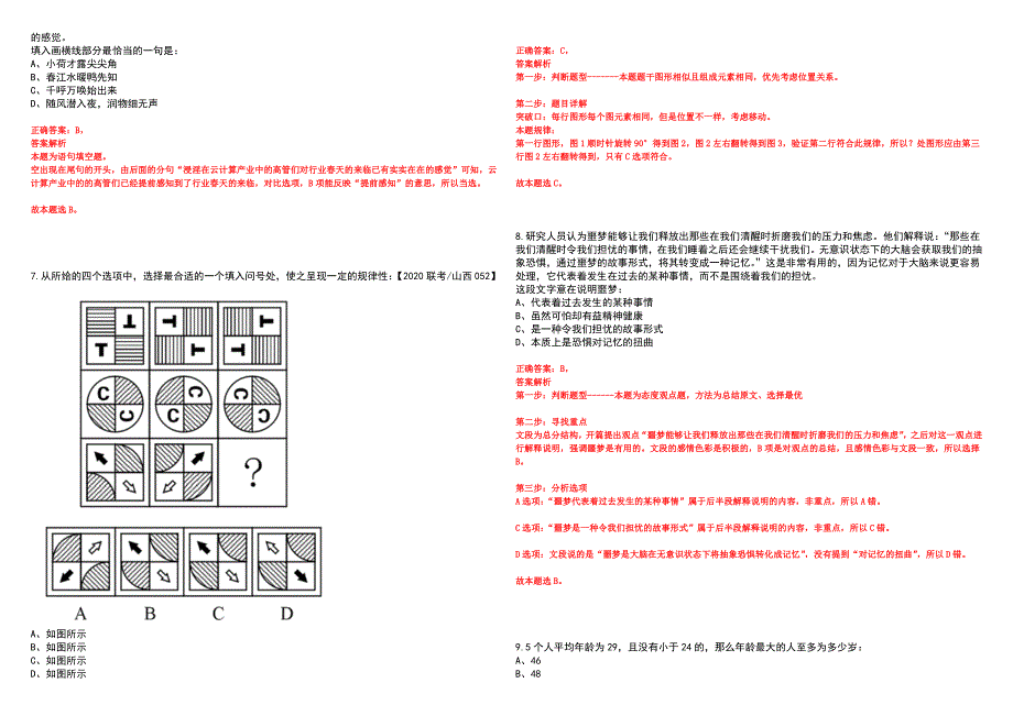 2023年06月浙江绍兴市职业教育中心(绍兴技师学院)第二轮新教师招考聘用笔试参考题库附答案详解_第3页