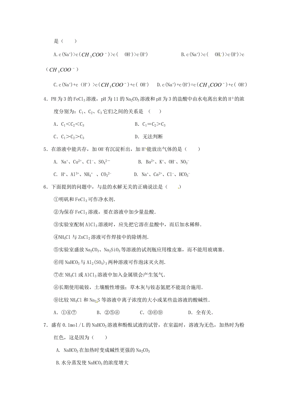 （讲解练）高考化学一轮复习 专题7《电离平衡》_第4页