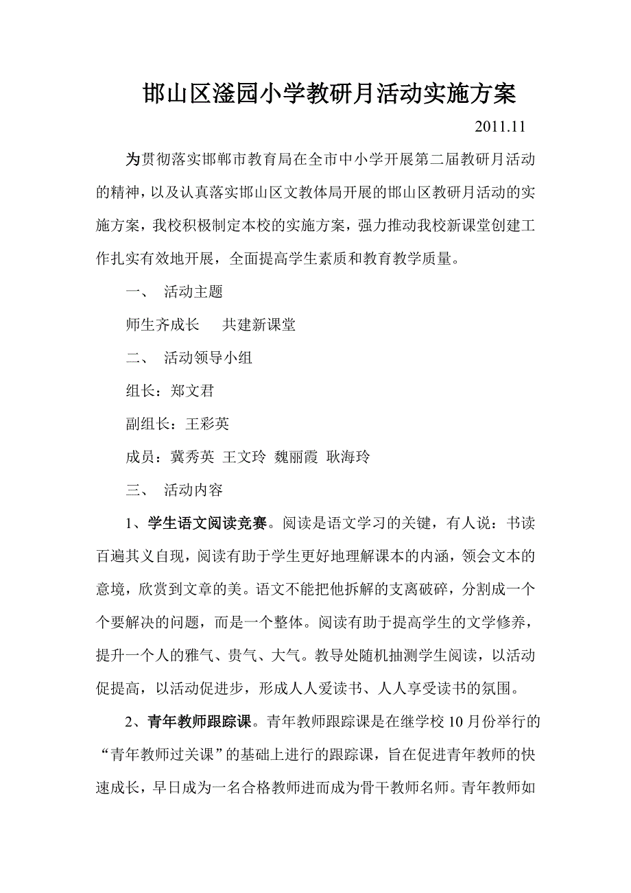 新课堂实施方案.doc_第1页