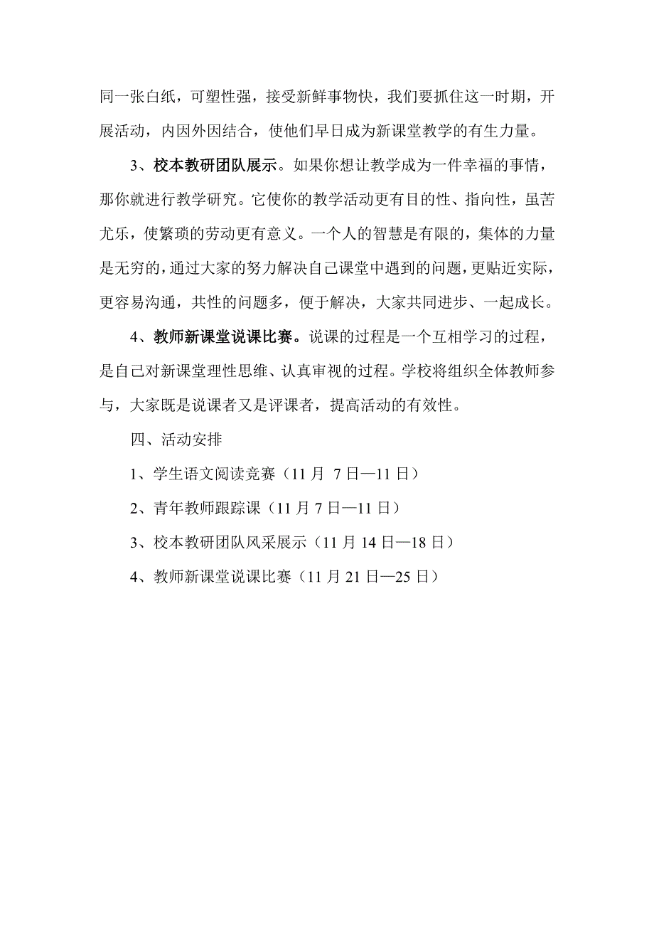 新课堂实施方案.doc_第2页