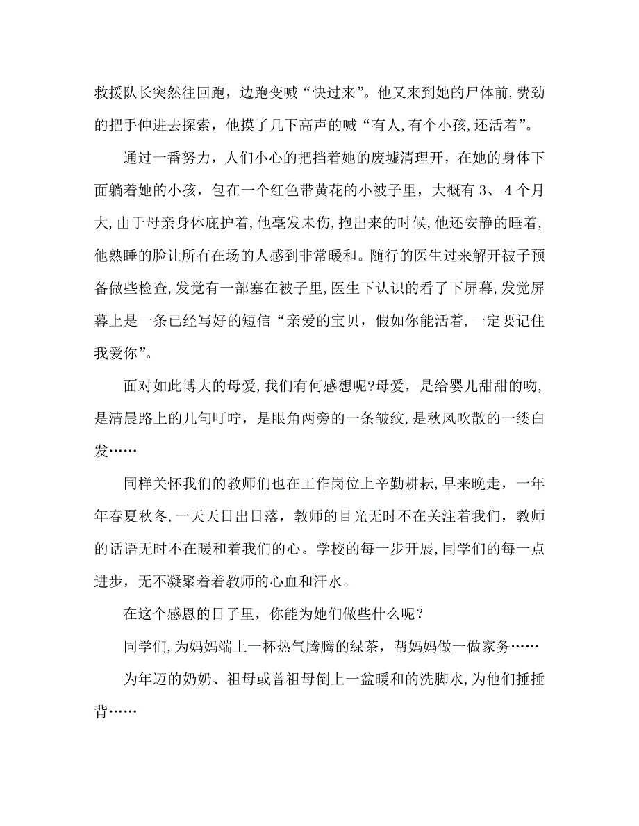 妇女节发言稿_第2页