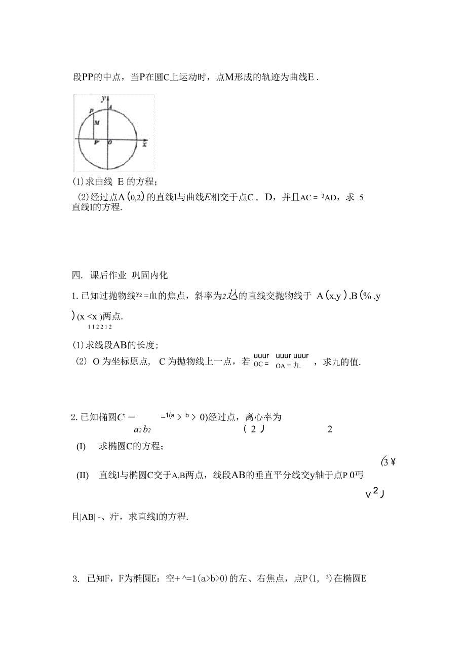 韦达定理的应用专题_第5页