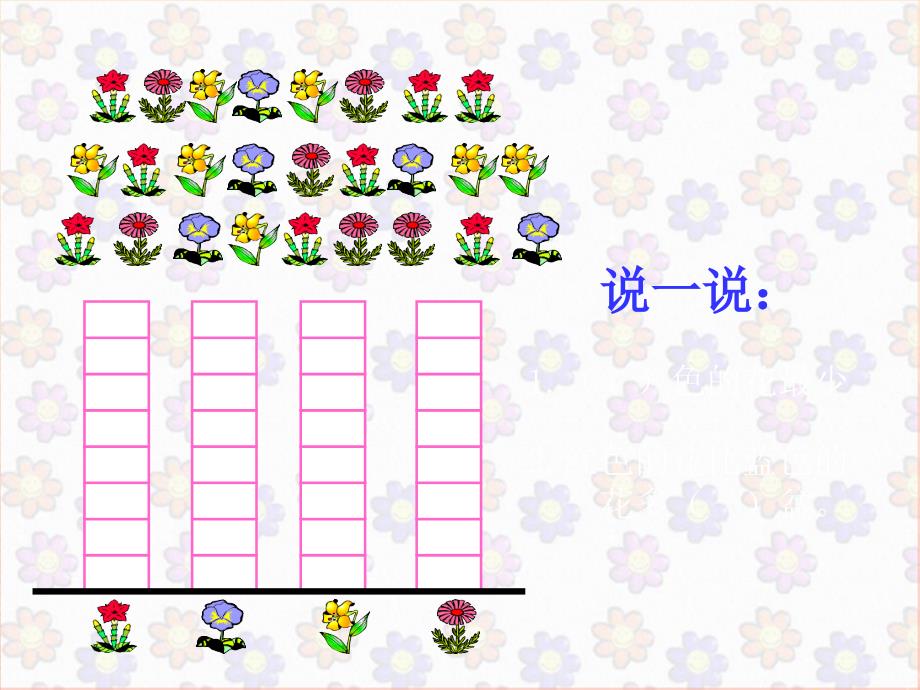 一年级数学下册9.1统计一课件新人教版_第3页