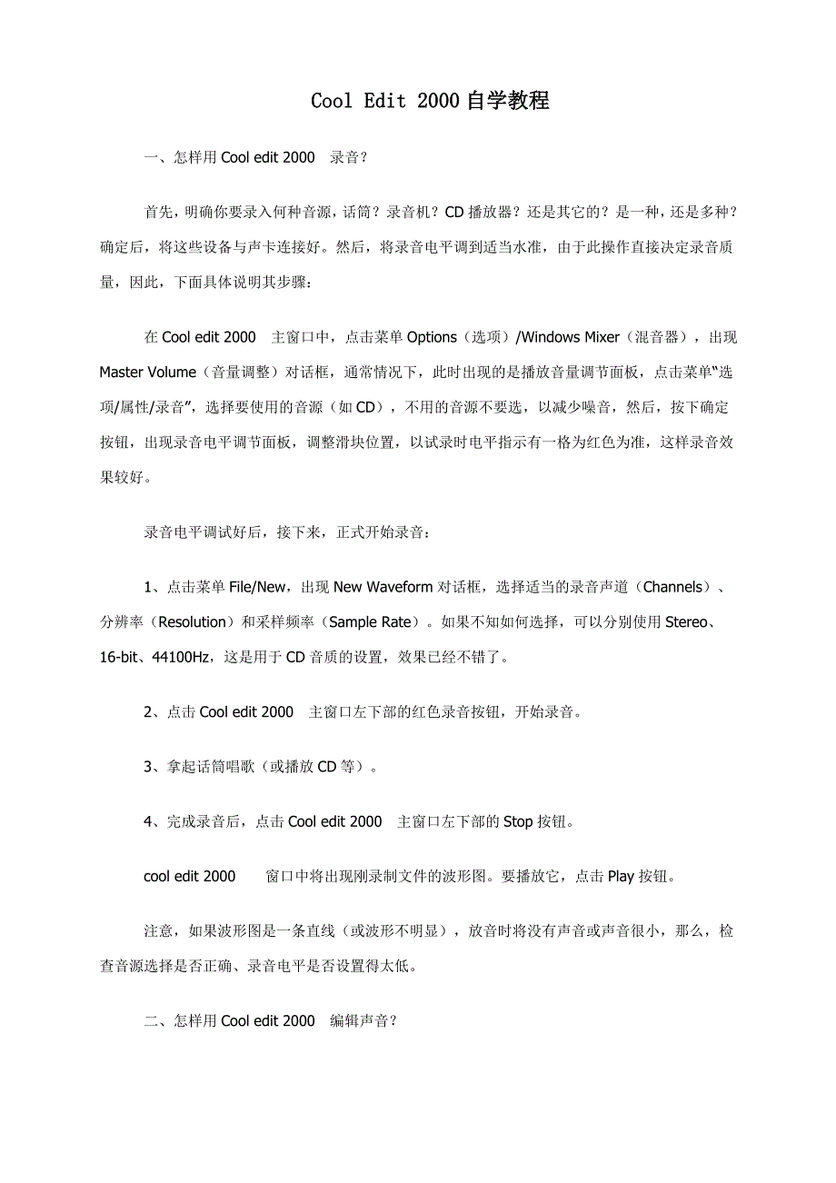 Cooledit自学教程_第1页