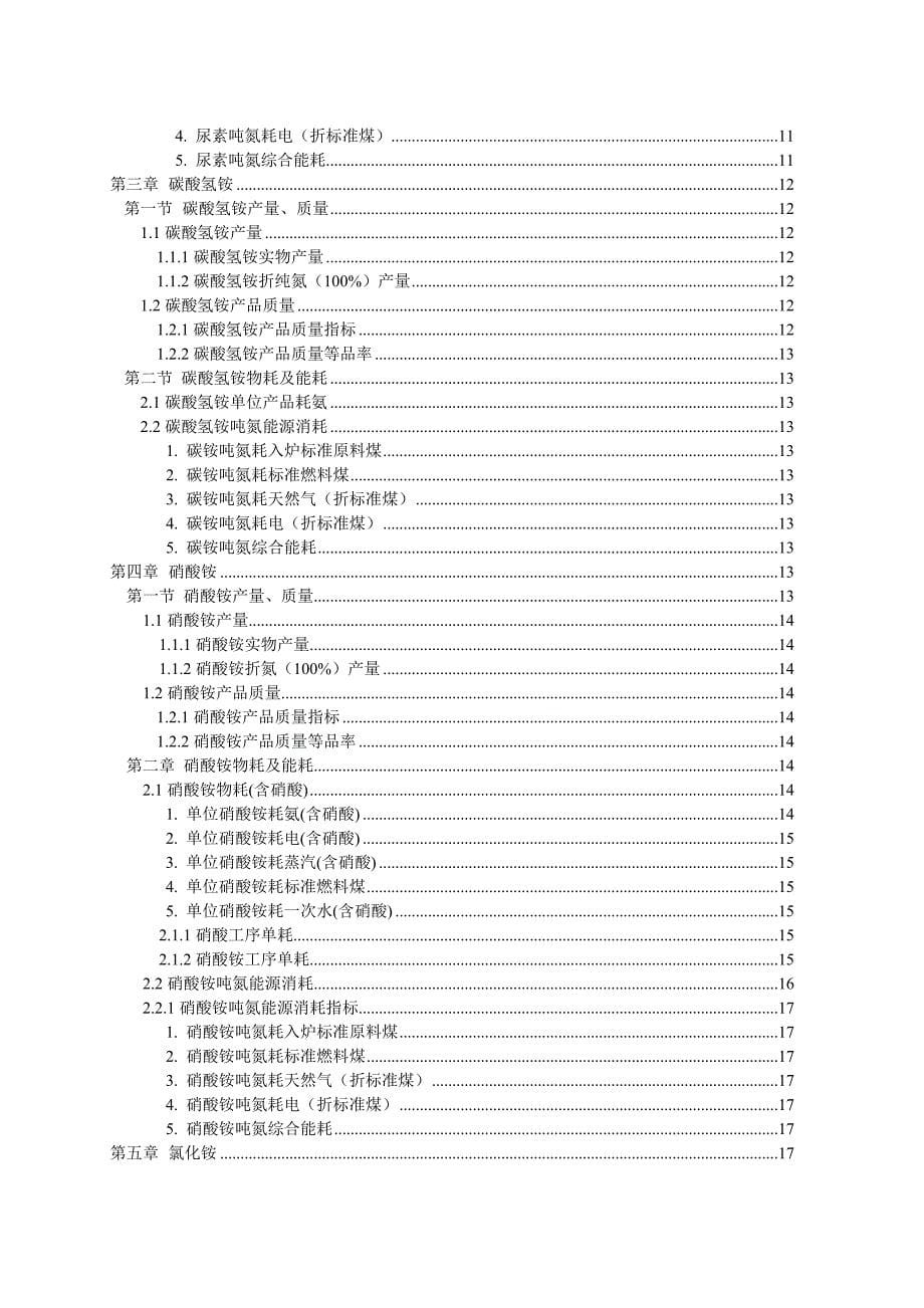 中国氮肥工业协会.doc_第5页