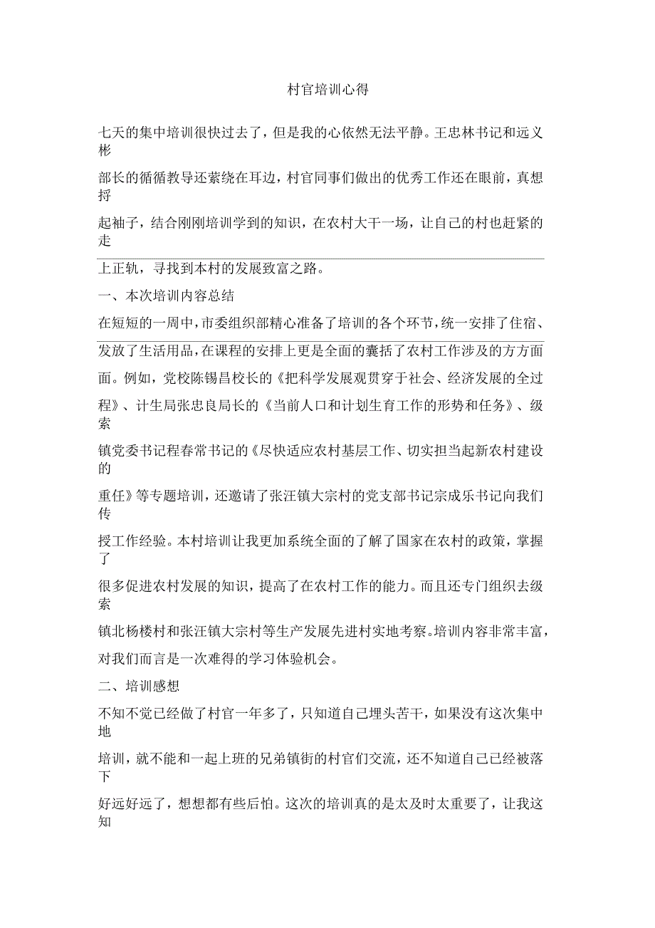 村官培训心得_第1页