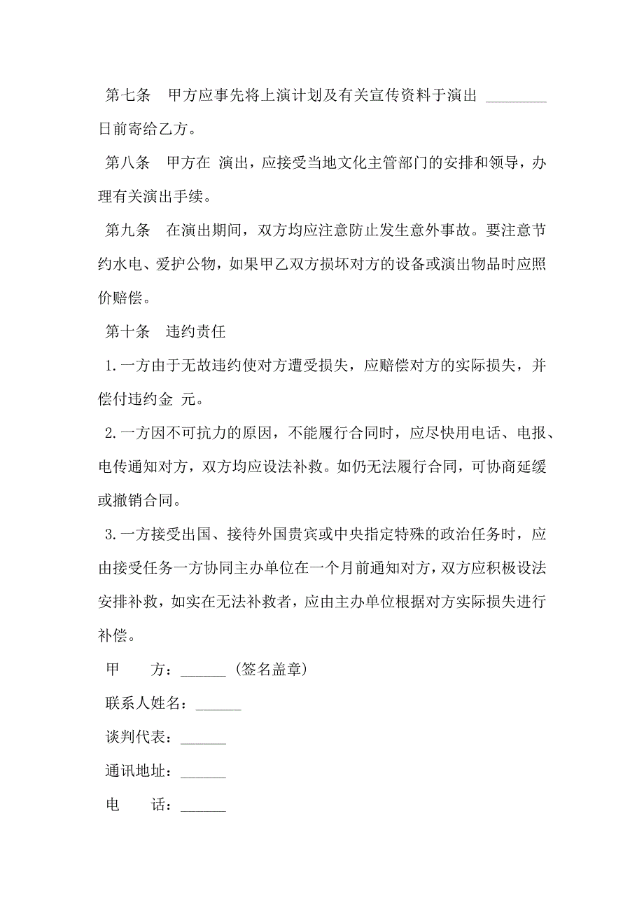 文艺巡回演出合同范文_第2页