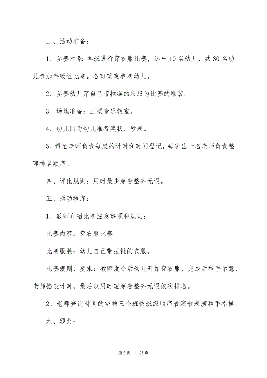 活动方案汇总9篇_第2页