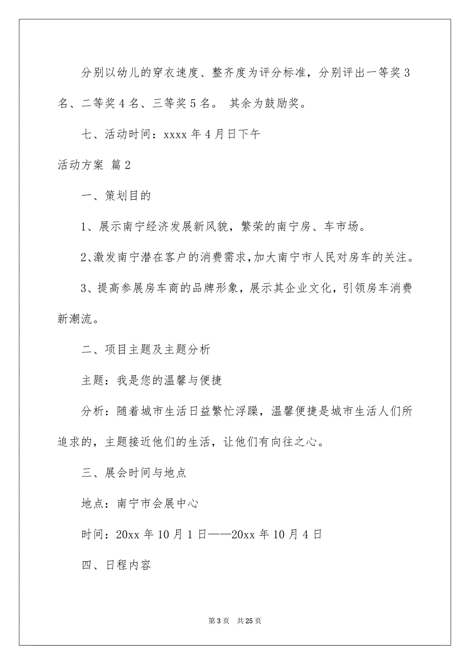 活动方案汇总9篇_第3页