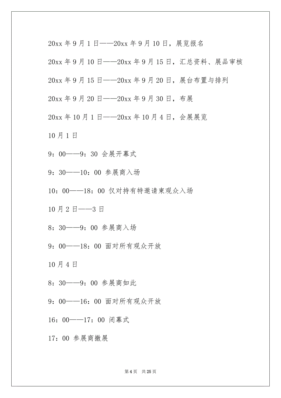 活动方案汇总9篇_第4页