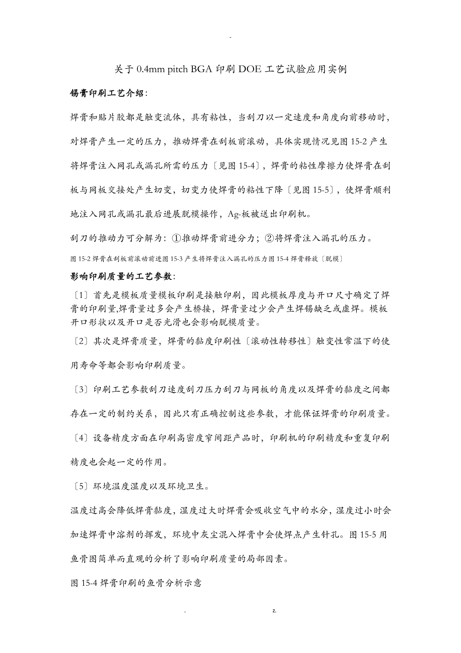 关于0.4mmpitchBGA印刷DOE工艺设计试验应用实例_第1页