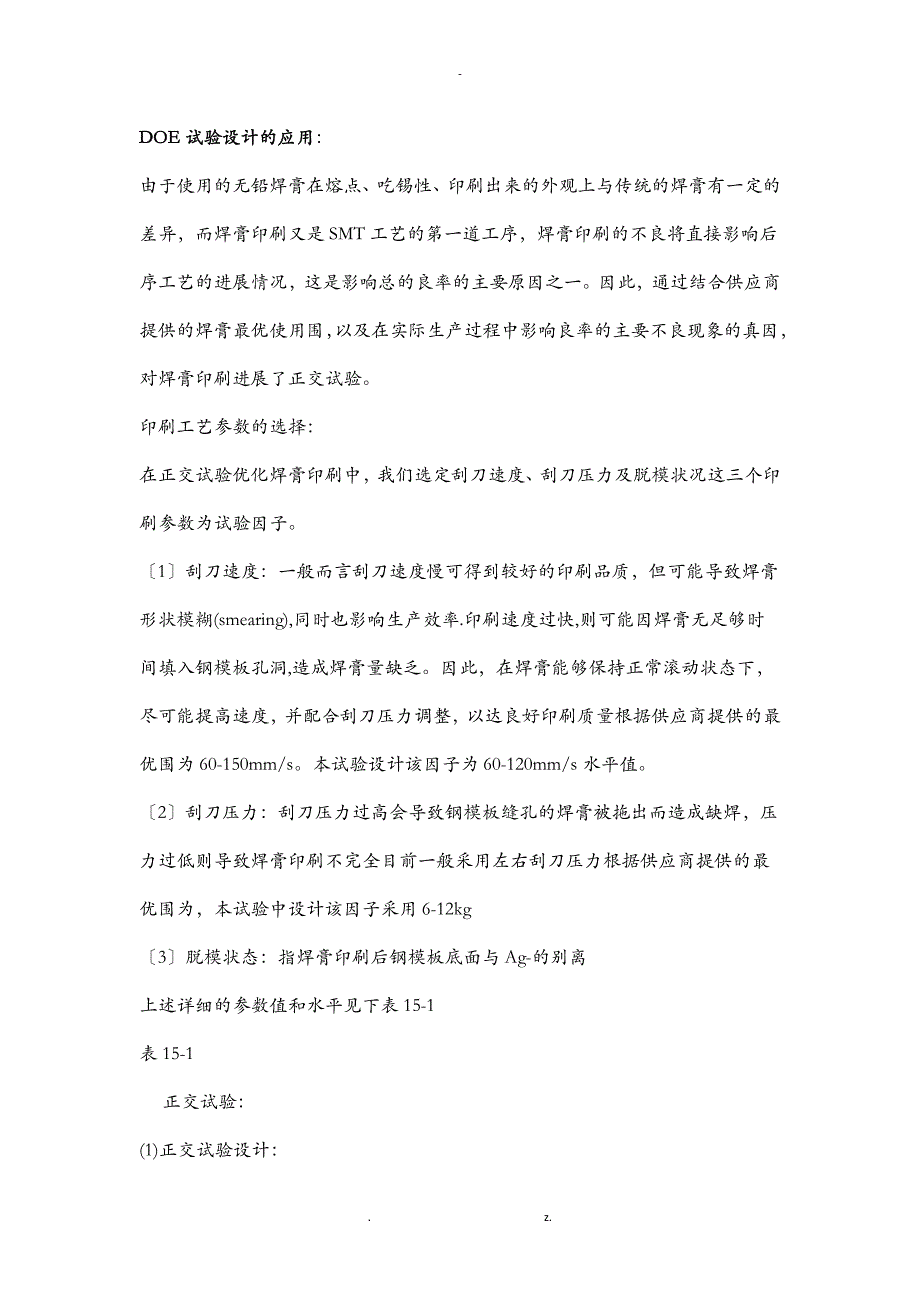 关于0.4mmpitchBGA印刷DOE工艺设计试验应用实例_第2页