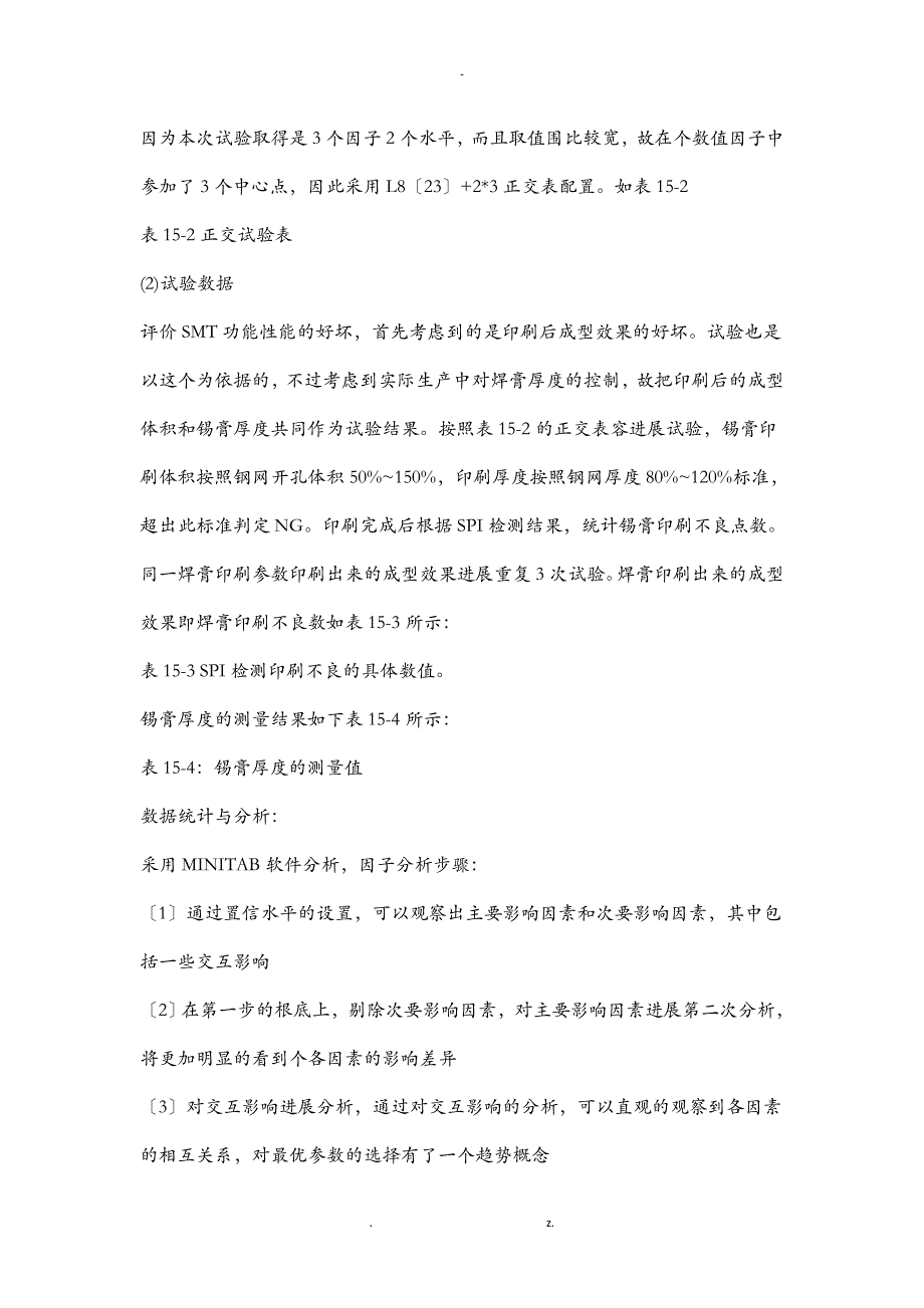 关于0.4mmpitchBGA印刷DOE工艺设计试验应用实例_第3页