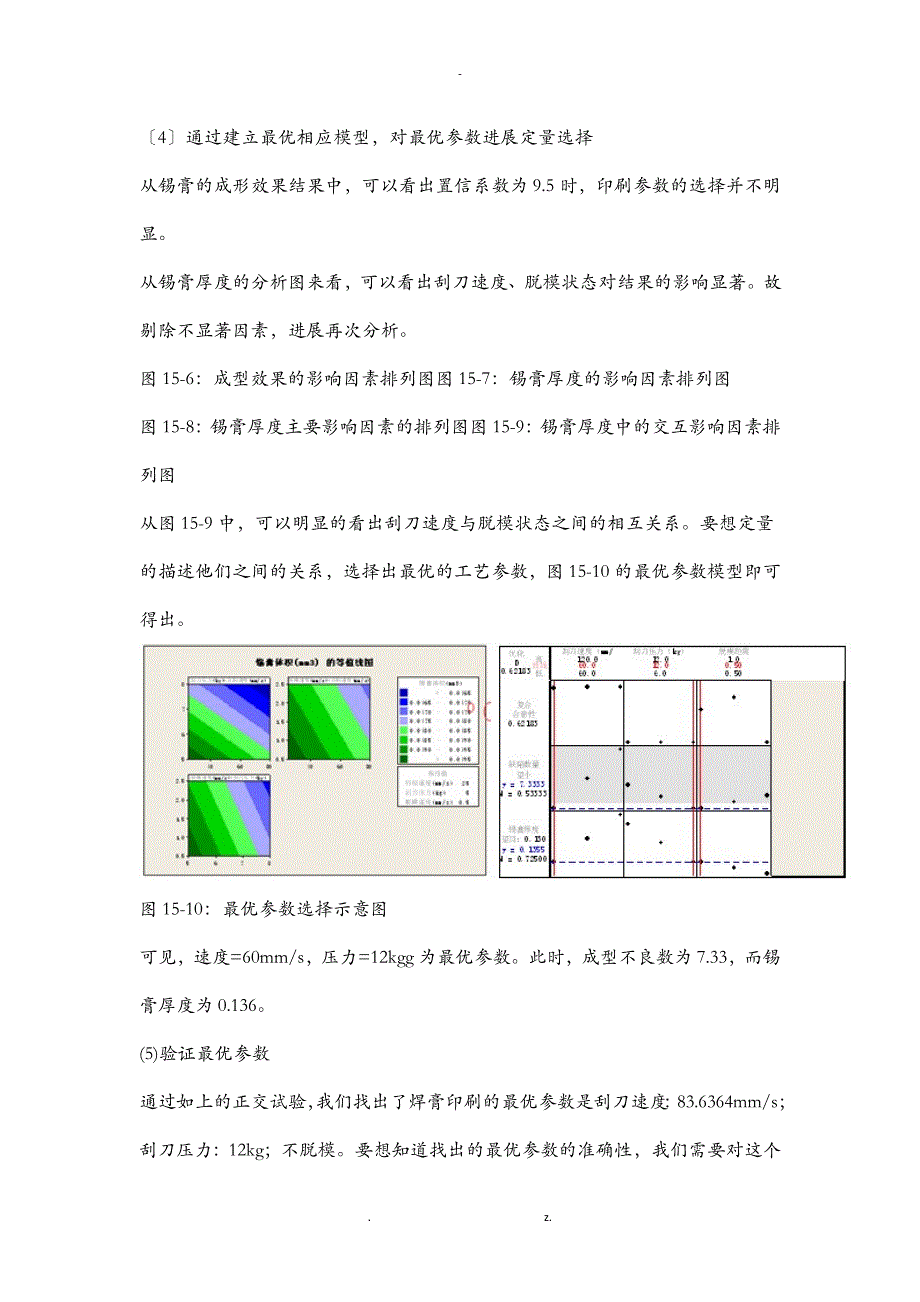 关于0.4mmpitchBGA印刷DOE工艺设计试验应用实例_第4页