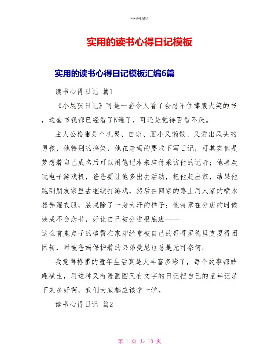 实用的读书心得日记模板3_第1页