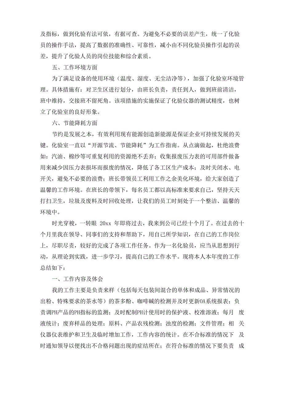 化验员总结自己的缺点和不足_第2页