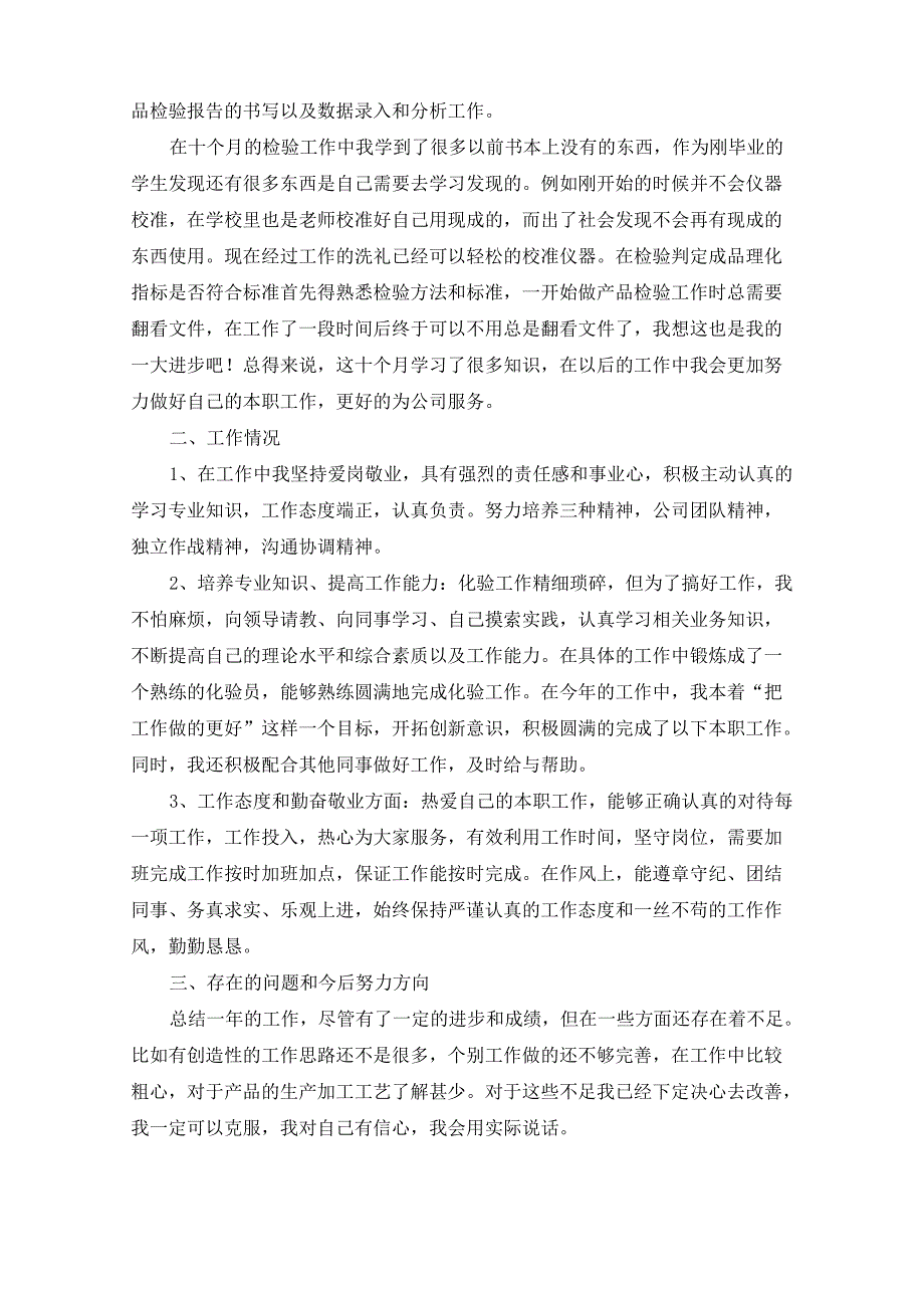 化验员总结自己的缺点和不足_第3页