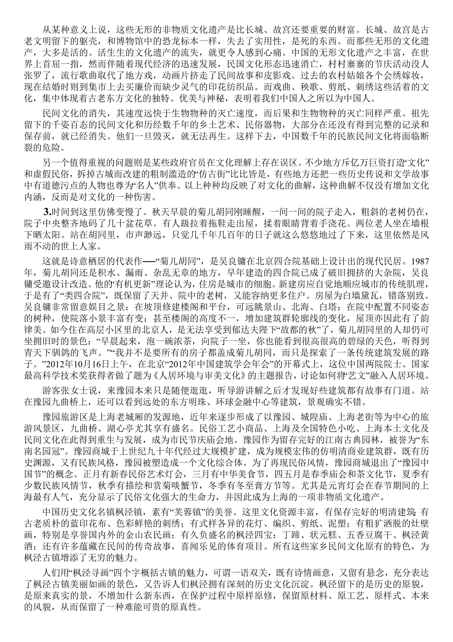 国考副省级申论真题及答案【word】_第2页