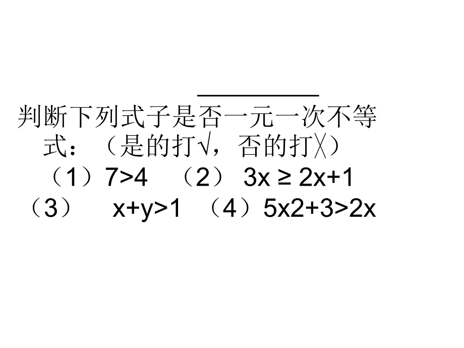 一元一次不等式复习课件教学内容_第3页