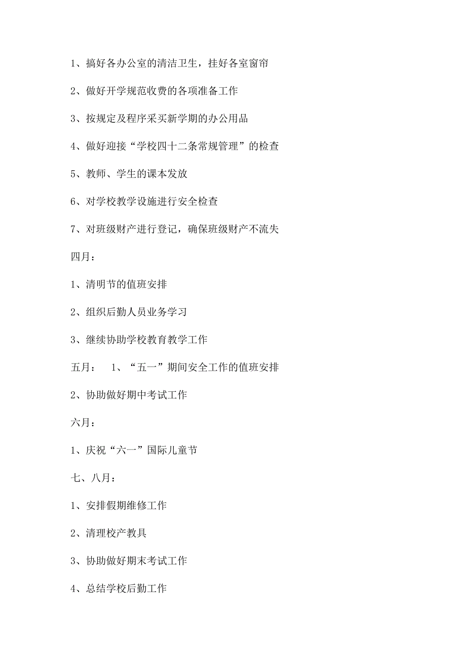 学校总务主任讲话稿_第4页