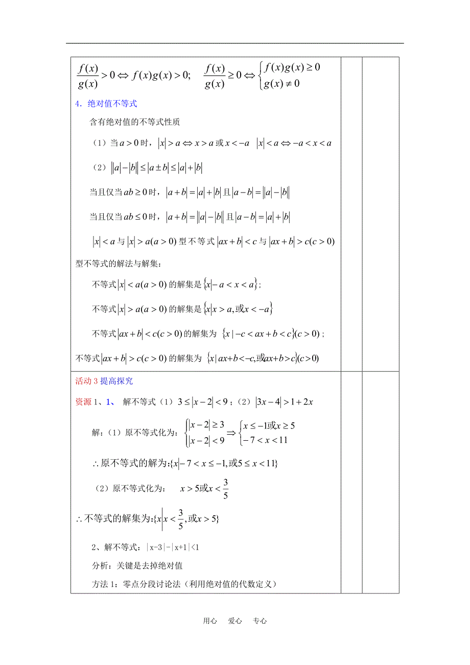 高一数学上2.2不等式的解法教案3沪教版_第3页