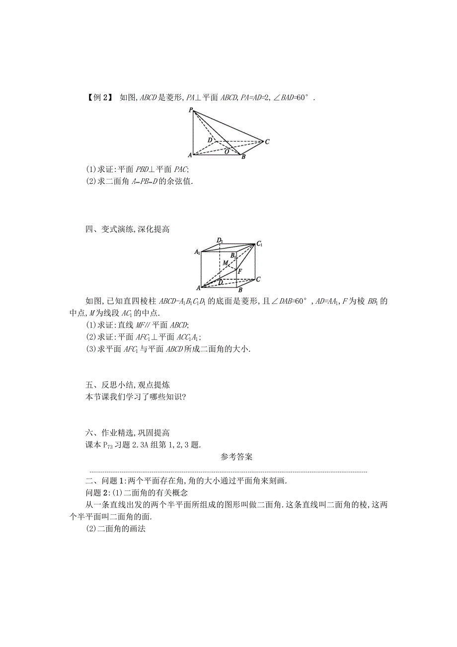 【精选】【人教A版】高中数学必修二：2.3.2平面与平面垂直的判定学案设计 新人教A版必修2_第2页